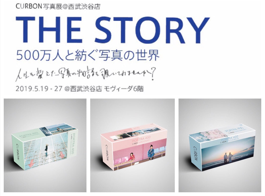 Kodak Portra 400をイベント限定パッケージで販売します！！！ – CURBON