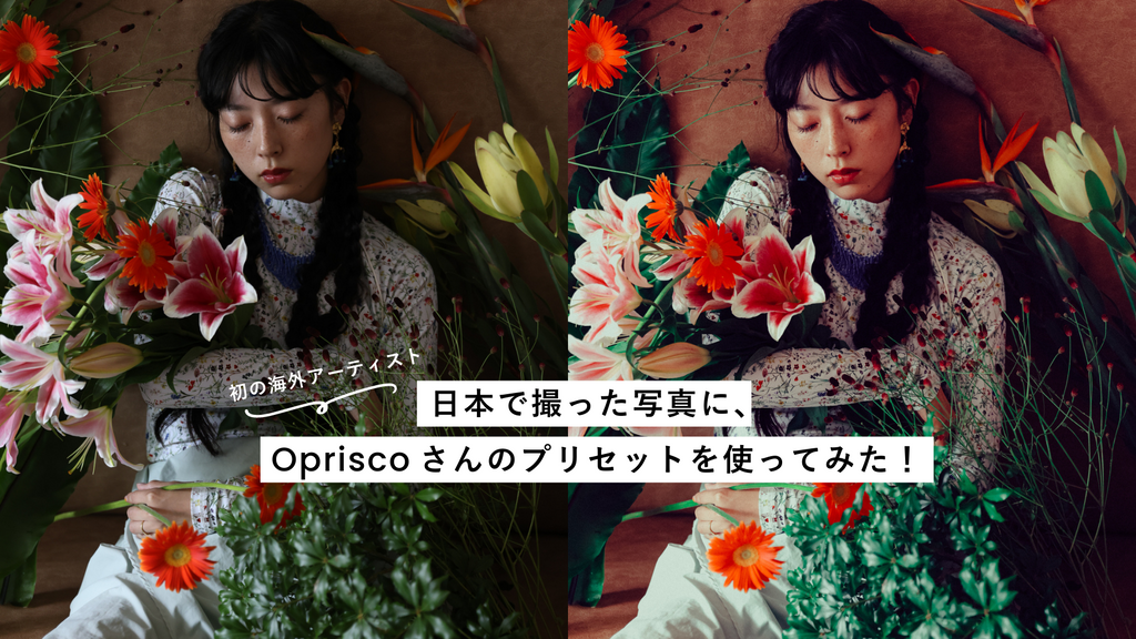 oprsicoプリセット
