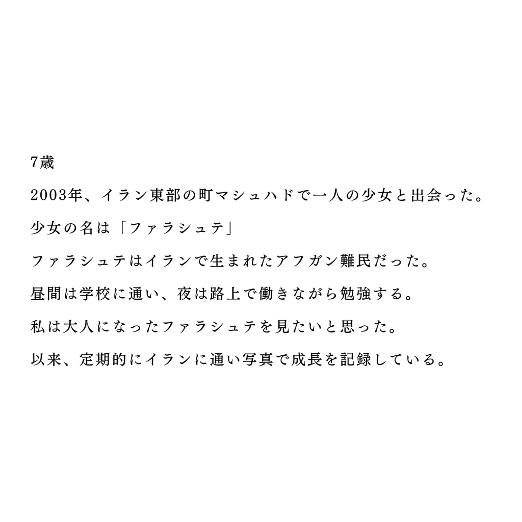 展示写真