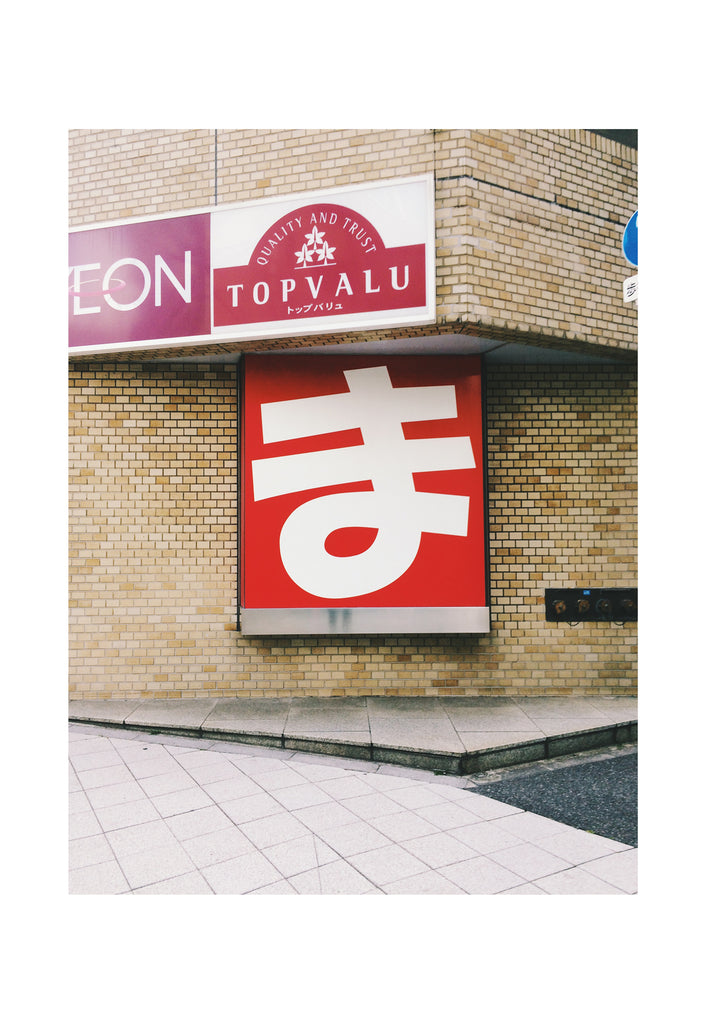 展示写真