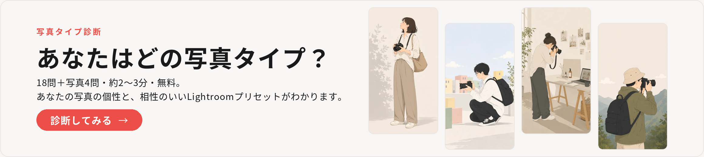 写真タイプ診断｜あなたはどの写真タイプ？ 22問・約2〜3分・無料