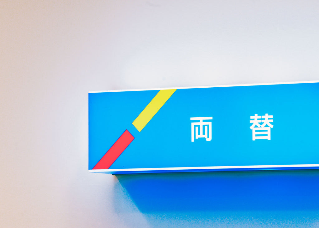 展示写真