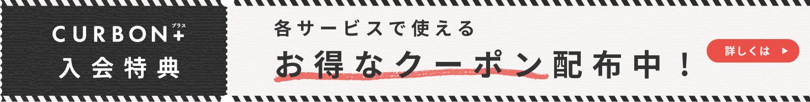 キャンペーンバナー